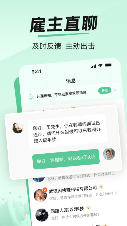 爱上兼职-海量灵活兼职图4