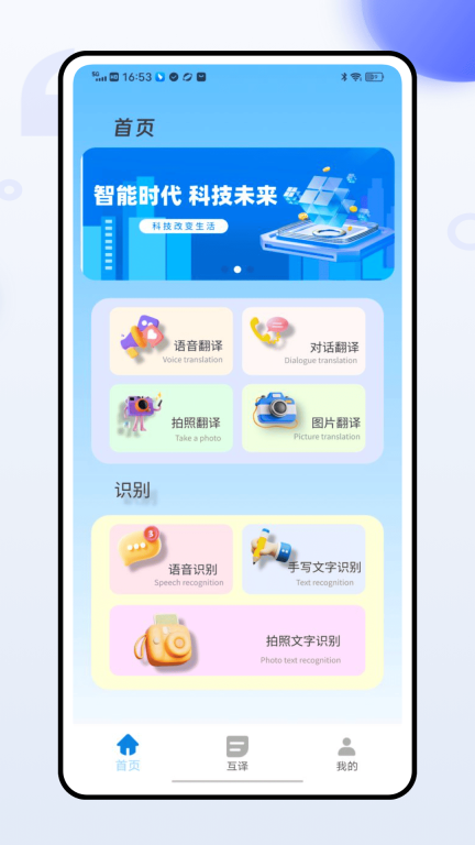语音翻译官图1
