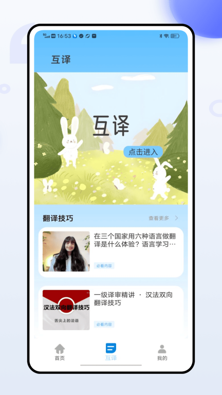 语音翻译官图2