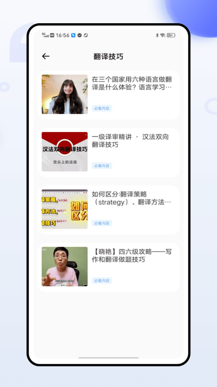 语音翻译官图4