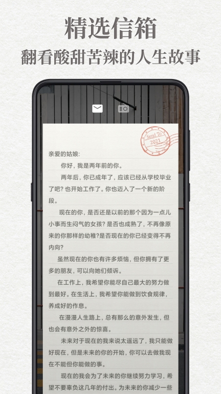 给未来写封信-云端时光邮局图3