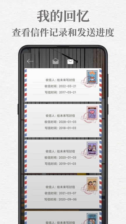 给未来写封信-云端时光邮局图5