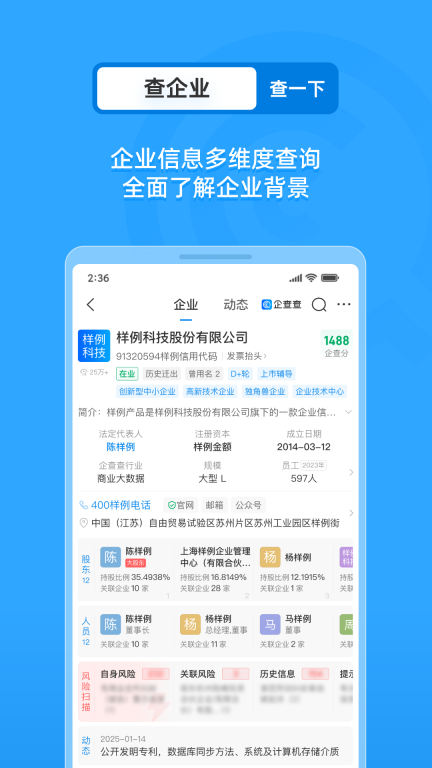 企查查-企业信用信息查询图2
