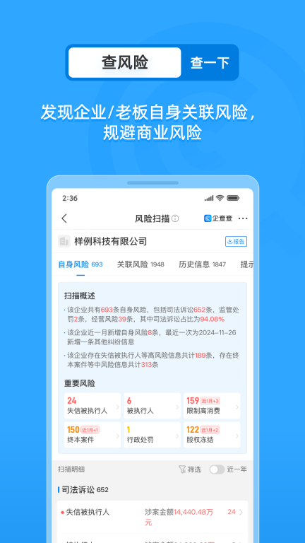 企查查-企业信用信息查询图3