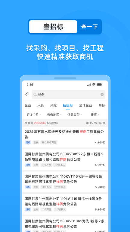 企查查-企业信用信息查询图4