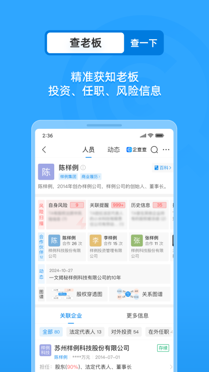 企查查-企业信用信息查询图5