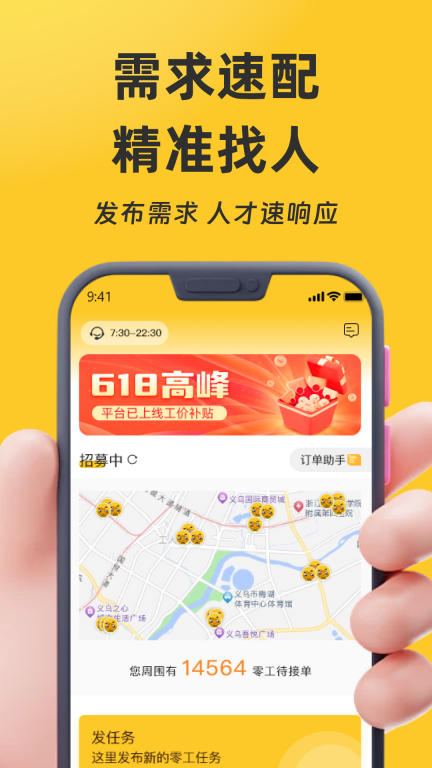 找零工图2