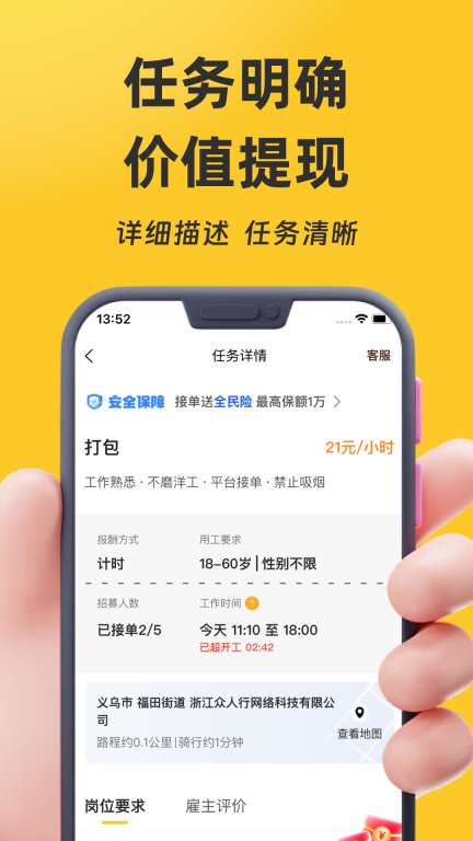 找零工图3