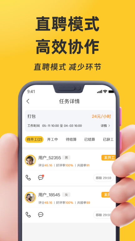 找零工图4
