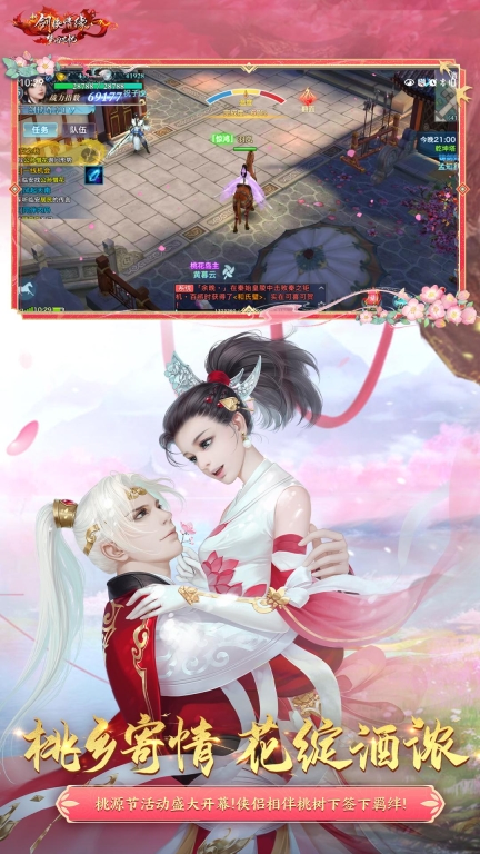 新剑侠情缘图2