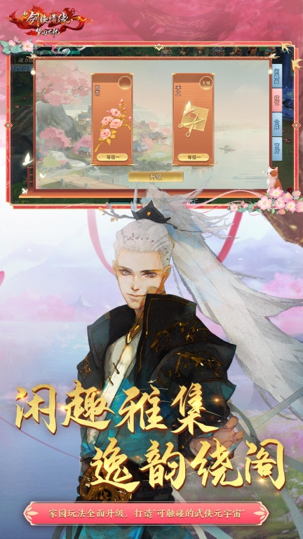 新剑侠情缘图3