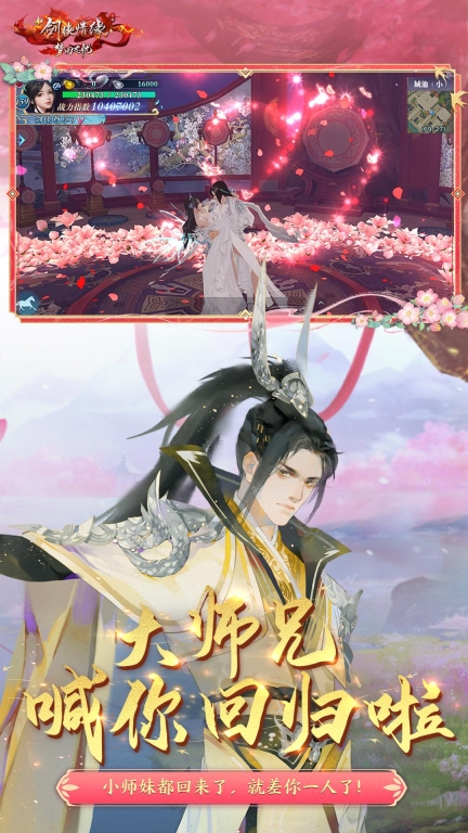 新剑侠情缘图5