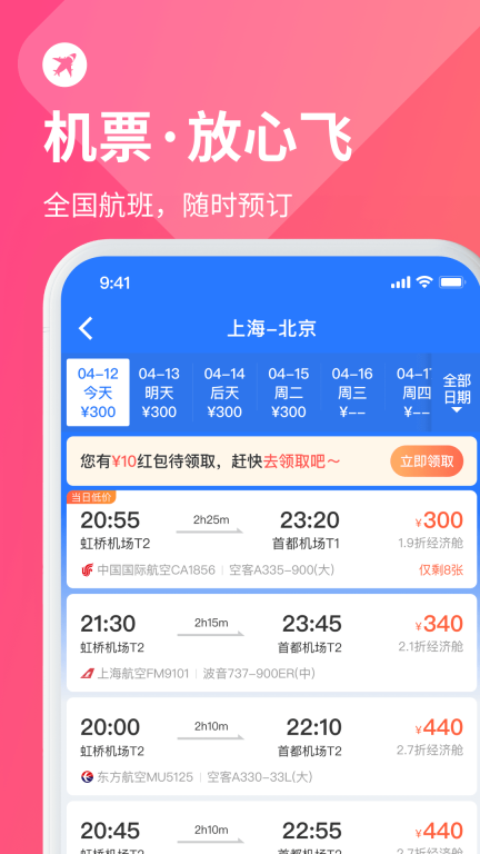巴士管家-买票打车定制出行图3