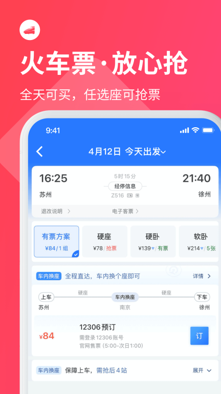 巴士管家-买票打车定制出行图2
