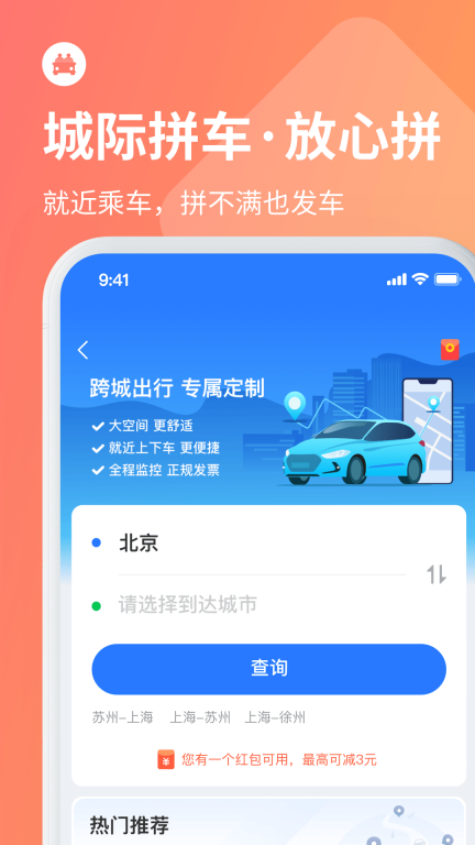 巴士管家-买票打车定制出行图4