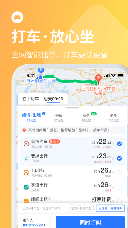 巴士管家-买票打车定制出行图5