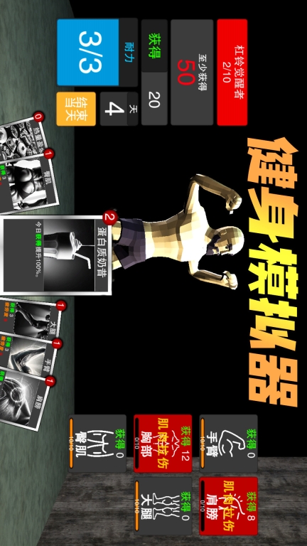 健身房模拟图4