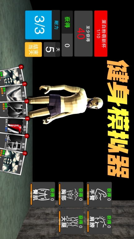 健身房模拟图3