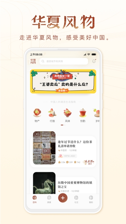 华夏风物图1