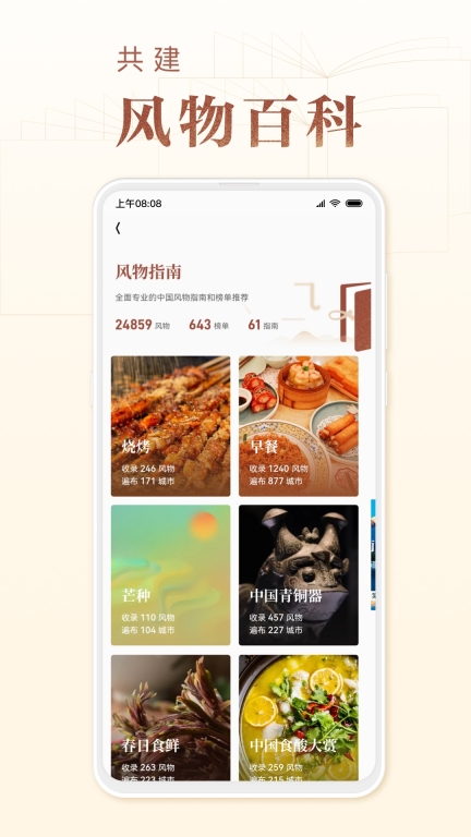 华夏风物图2