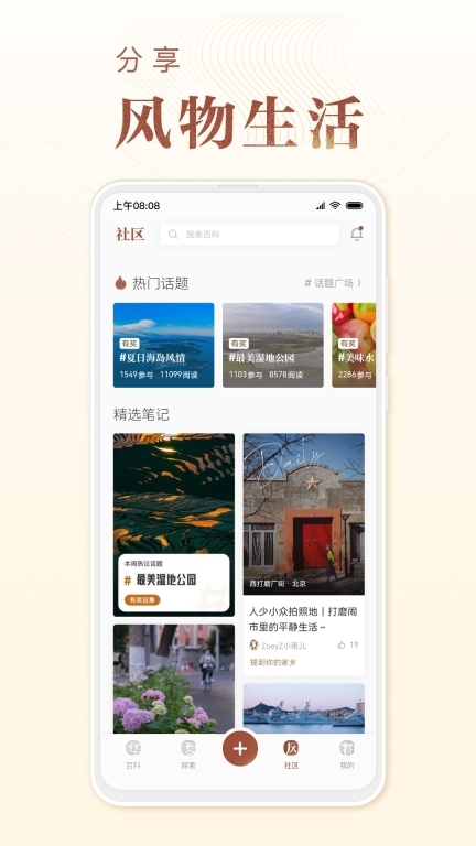 华夏风物图3