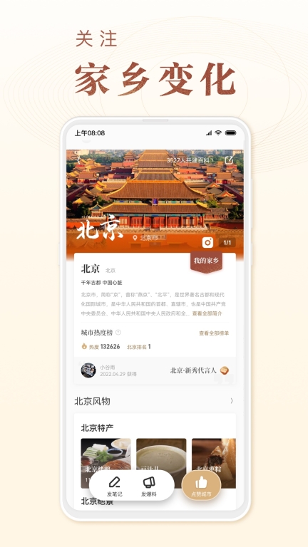 华夏风物图4