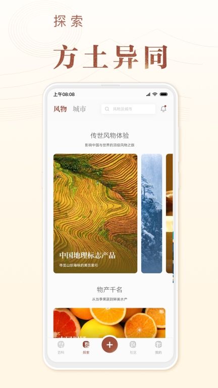 华夏风物图5