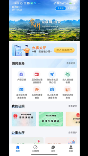 贵州公安图1
