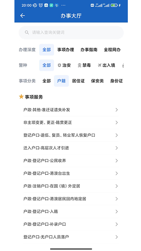 贵州公安图5
