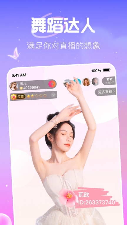 花椒直播图3
