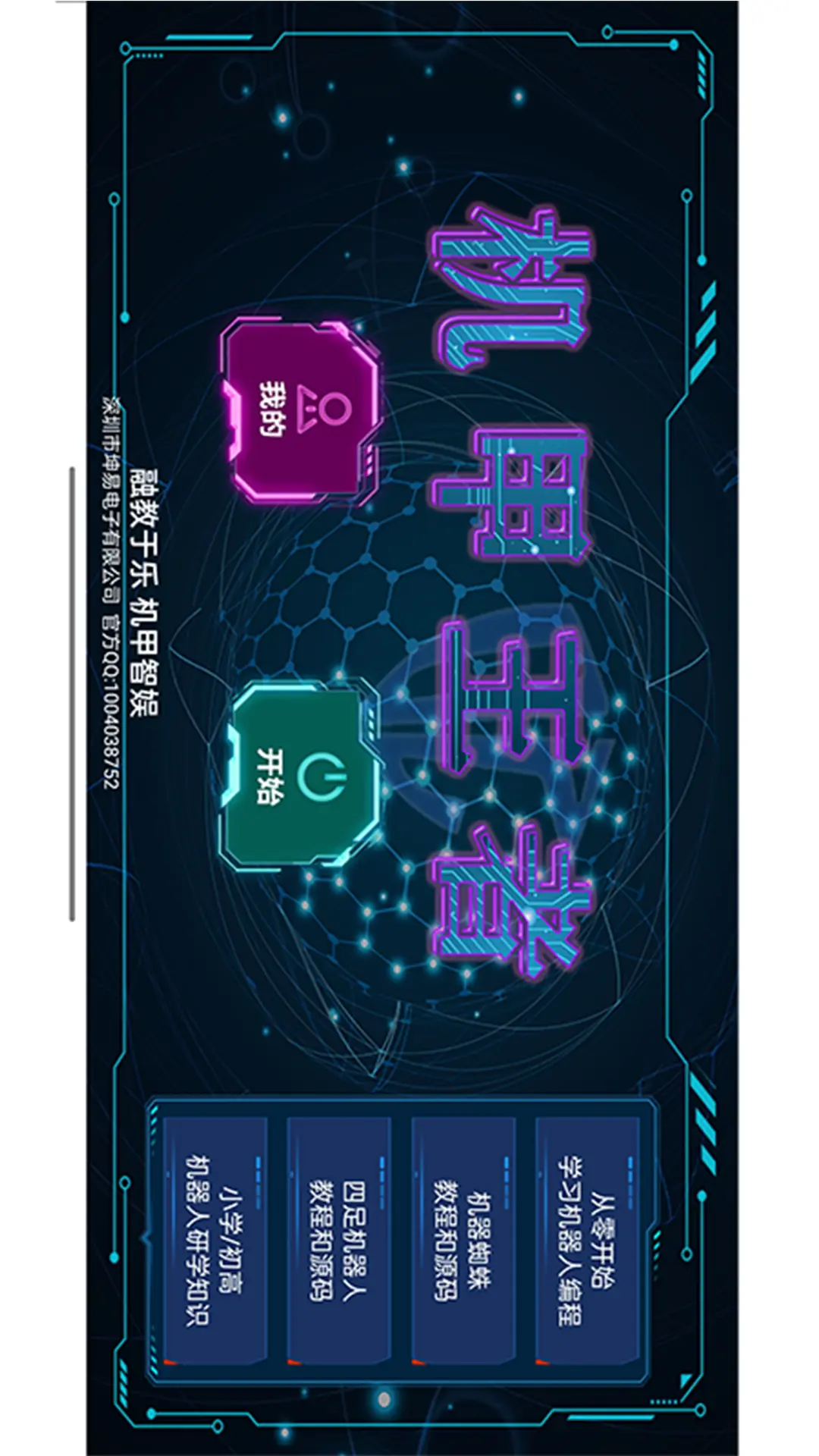 机甲王者图2