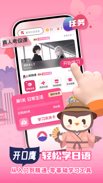 日语学习-开口鹰图1