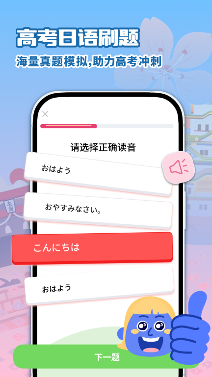 日语学习-开口鹰图2