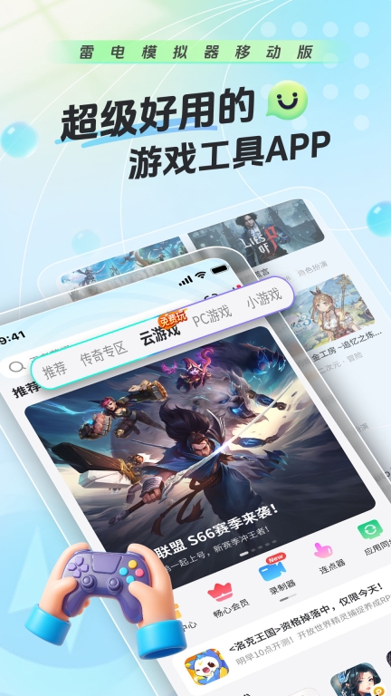 雷电圈-云手机图1