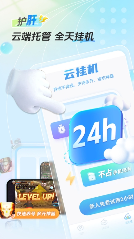 雷电圈-云手机图2