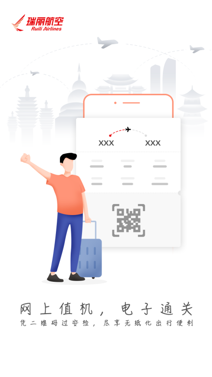 瑞航易行图3