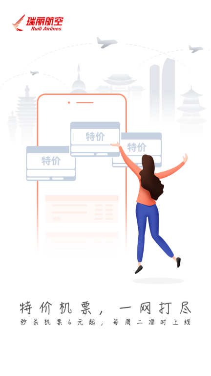 瑞航易行图4