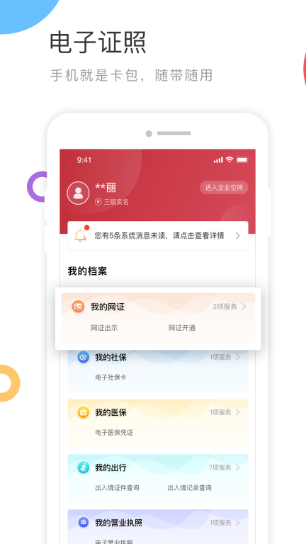 国家政务服务平台图5