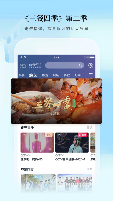 CCTV手机电视-央视直播图2