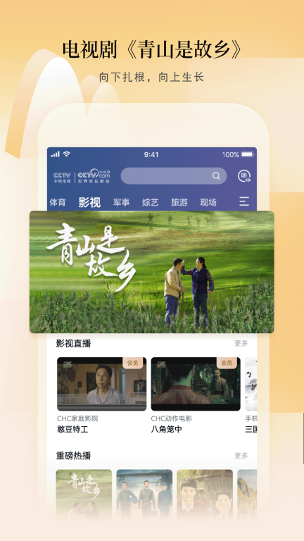 CCTV手机电视-央视直播图3