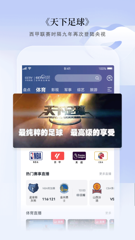 CCTV手机电视-央视直播图4