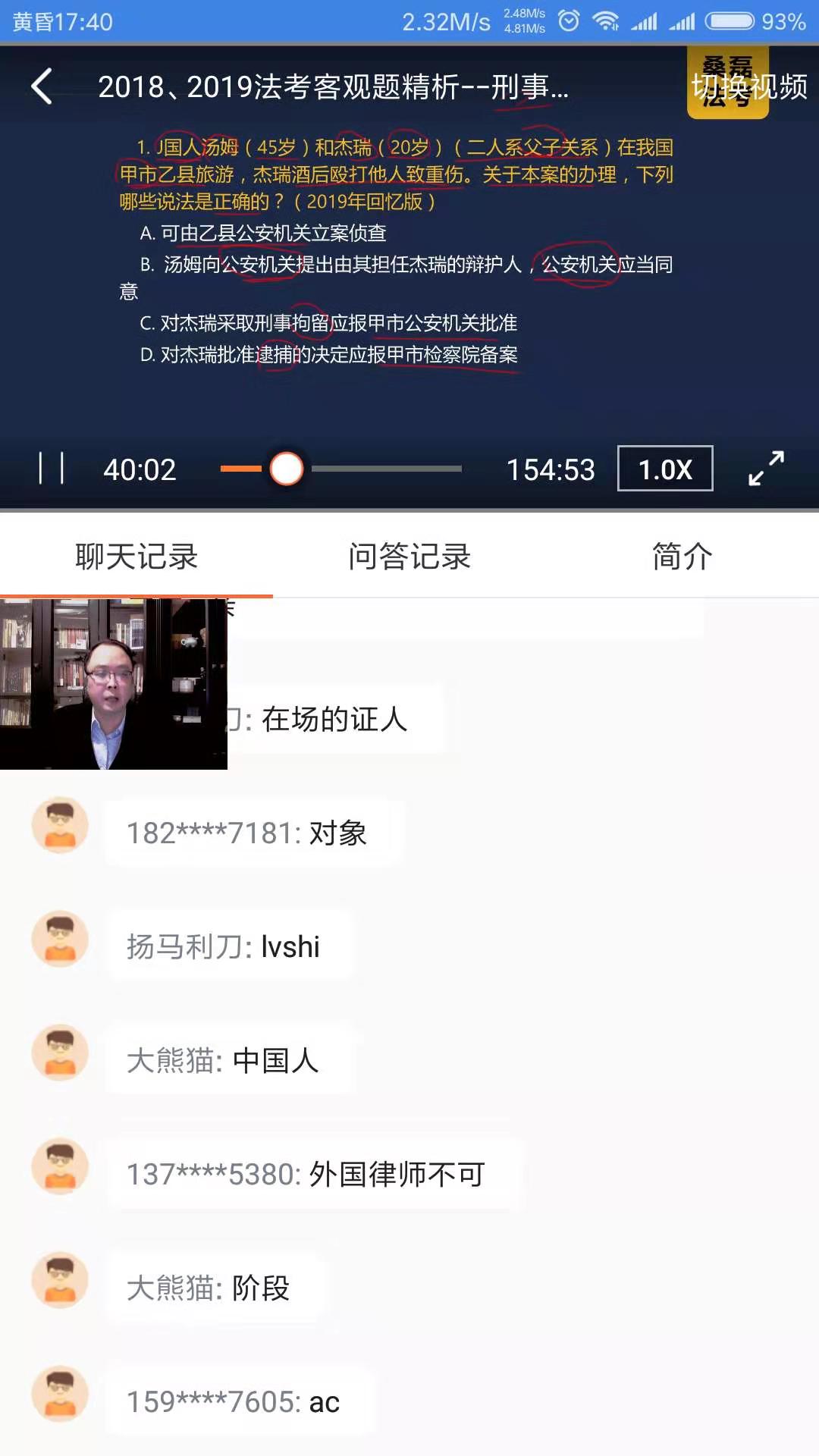 桑磊法考图2