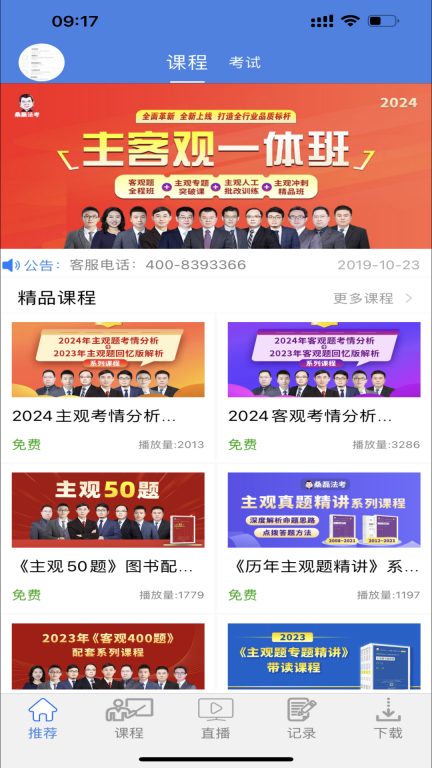 桑磊法考图4