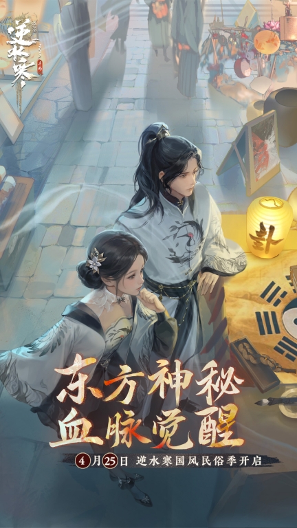 逆水寒图1