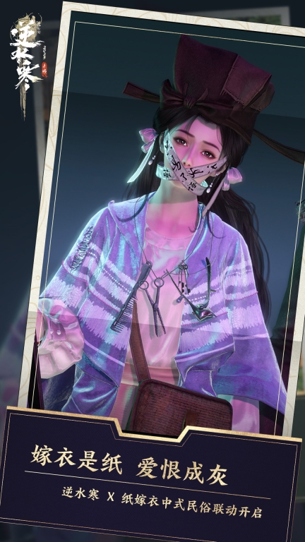 逆水寒图2
