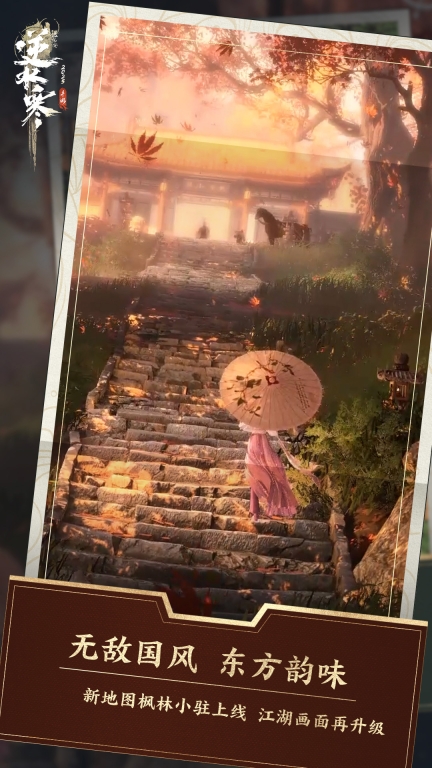 逆水寒图3