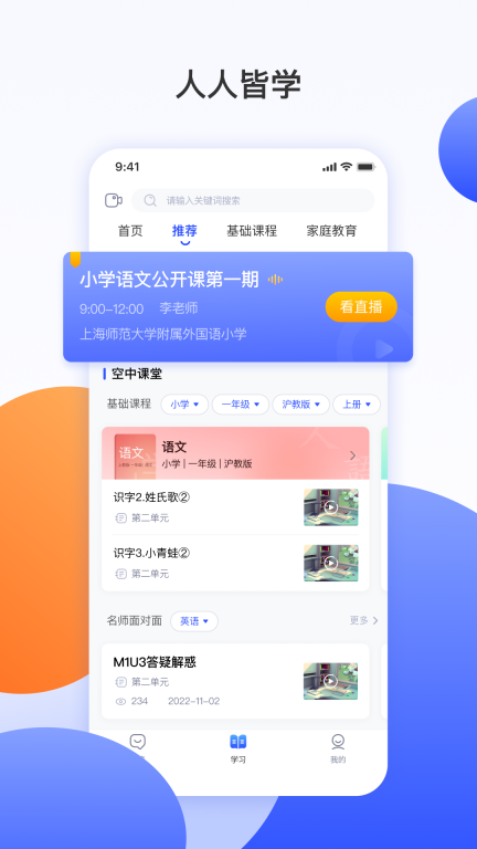 微校随申学图2