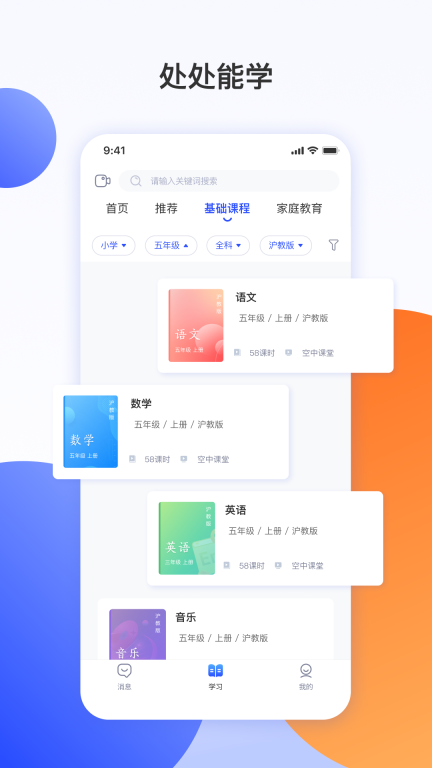 微校随申学图3