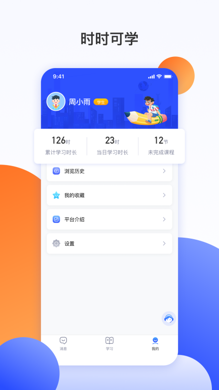 微校随申学图4