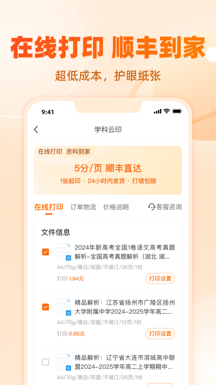 学科网图3